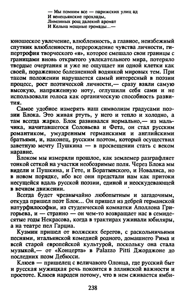 Осип Мандельштам - Собрание сочинений в 4 томах. Том 2 - Страница № 240