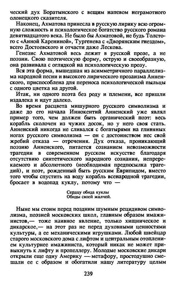 Осип Мандельштам - Собрание сочинений в 4 томах. Том 2 - Страница № 241