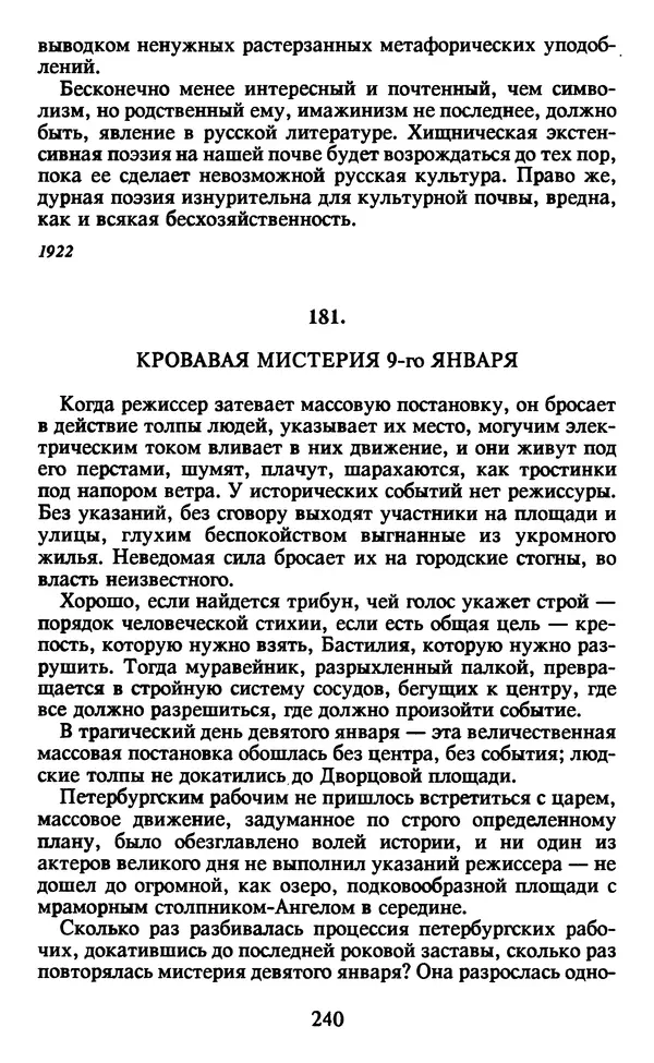 Осип Мандельштам - Собрание сочинений в 4 томах. Том 2 - Страница № 242