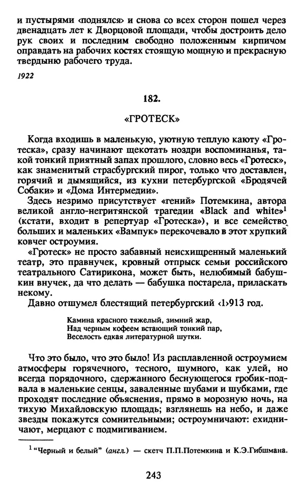 Осип Мандельштам - Собрание сочинений в 4 томах. Том 2 - Страница № 245