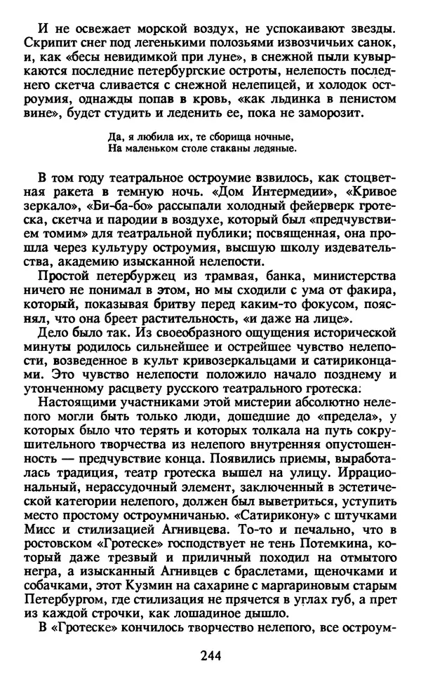 Осип Мандельштам - Собрание сочинений в 4 томах. Том 2 - Страница № 246