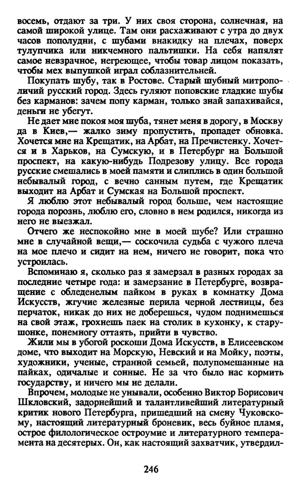 Осип Мандельштам - Собрание сочинений в 4 томах. Том 2 - Страница № 248