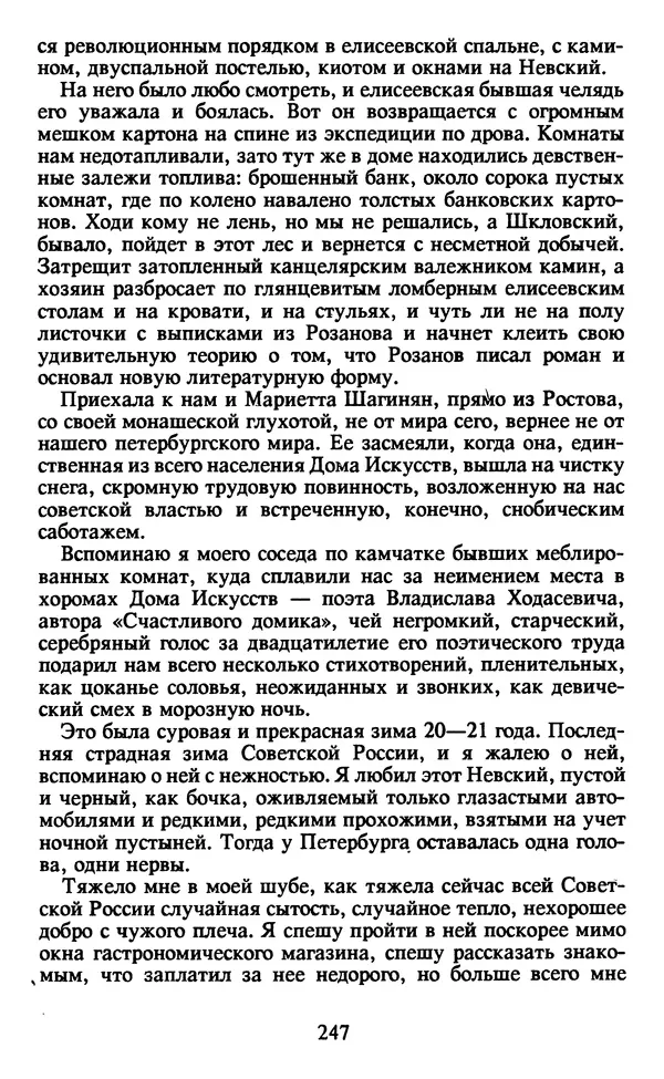 Осип Мандельштам - Собрание сочинений в 4 томах. Том 2 - Страница № 249