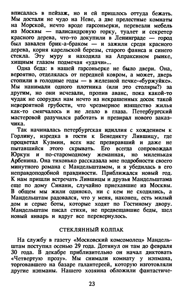 Осип Мандельштам - Собрание сочинений в 4 томах. Том 2 - Страница № 25