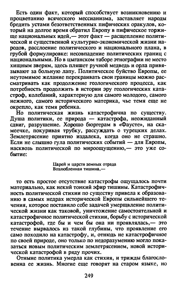 Осип Мандельштам - Собрание сочинений в 4 томах. Том 2 - Страница № 251