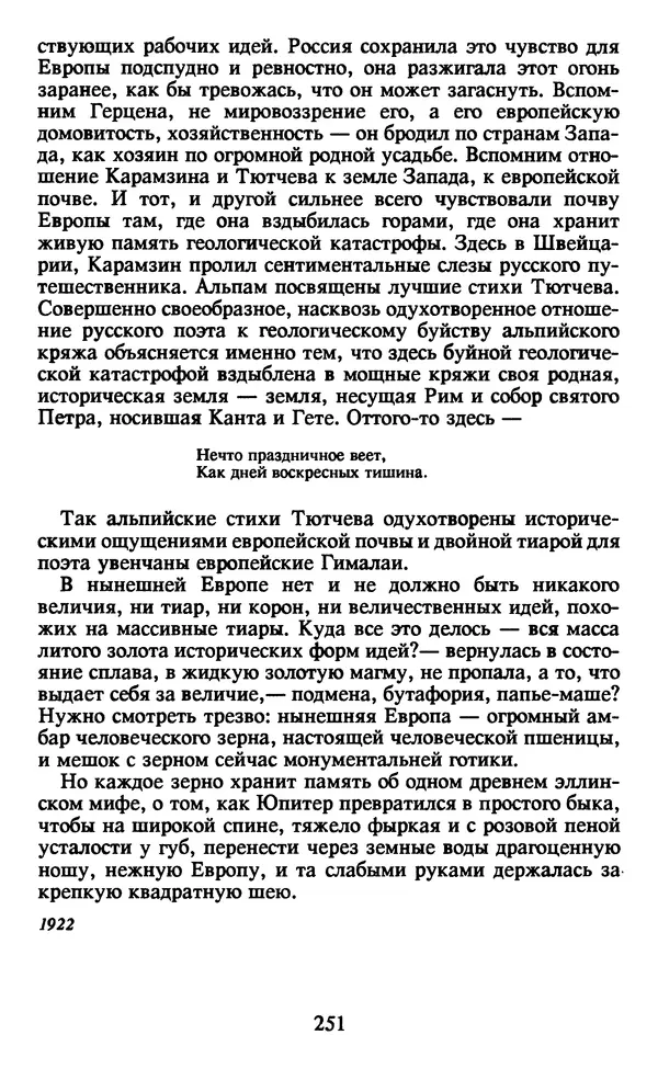 Осип Мандельштам - Собрание сочинений в 4 томах. Том 2 - Страница № 253