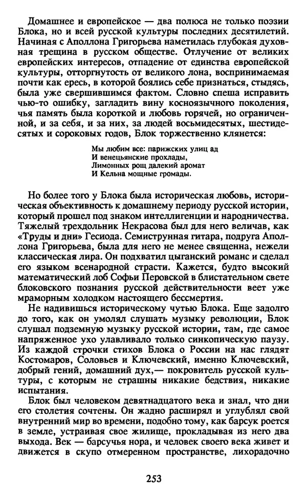 Осип Мандельштам - Собрание сочинений в 4 томах. Том 2 - Страница № 255