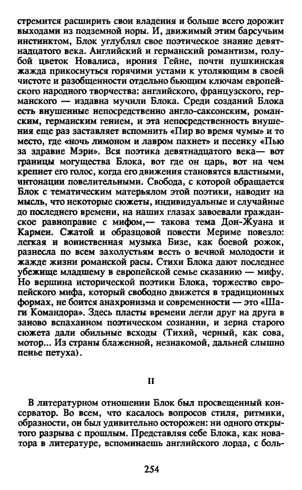 Осип Мандельштам - Собрание сочинений в 4 томах. Том 2 - Страница № 256