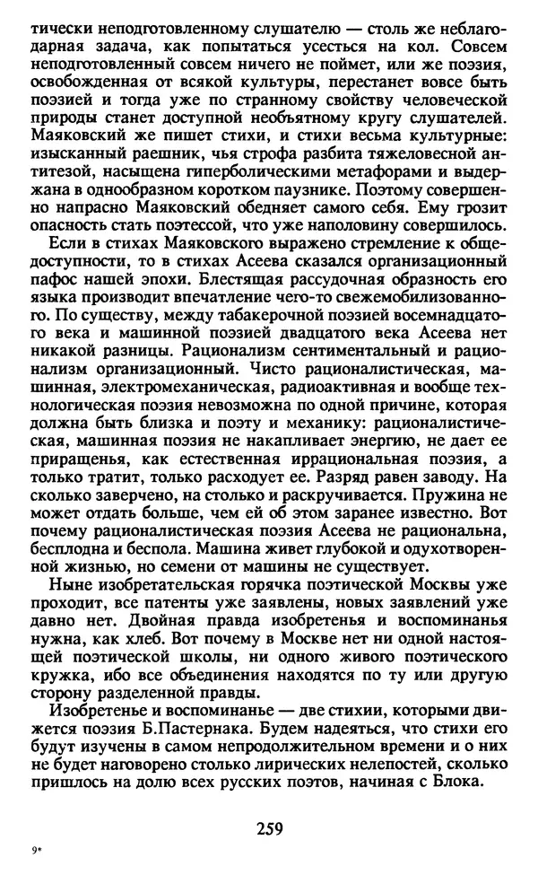Осип Мандельштам - Собрание сочинений в 4 томах. Том 2 - Страница № 261