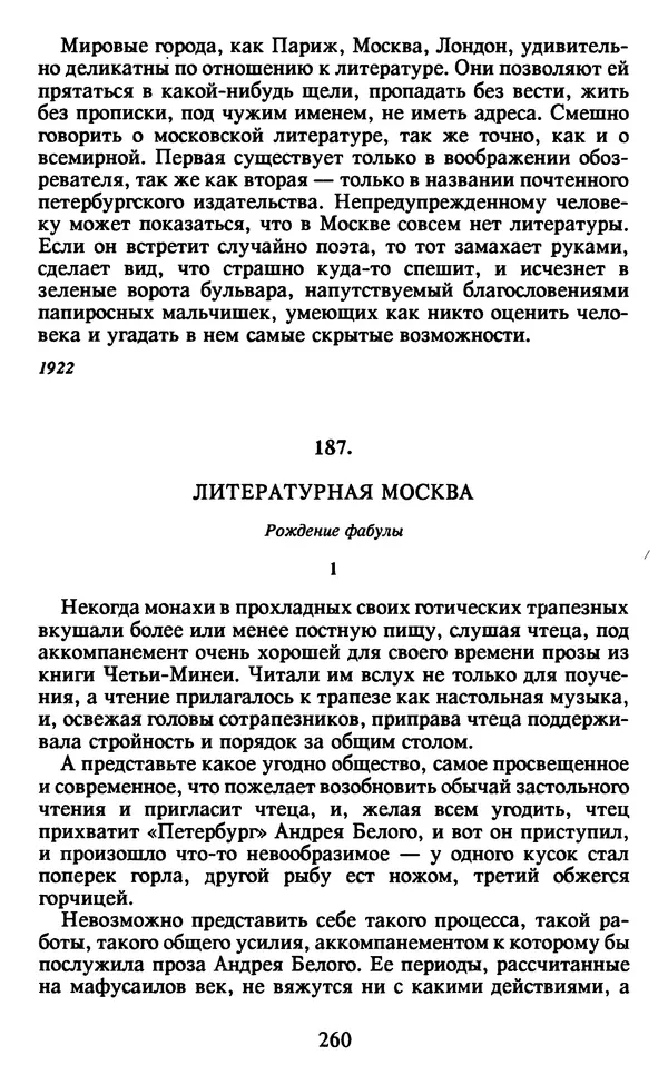 Осип Мандельштам - Собрание сочинений в 4 томах. Том 2 - Страница № 262