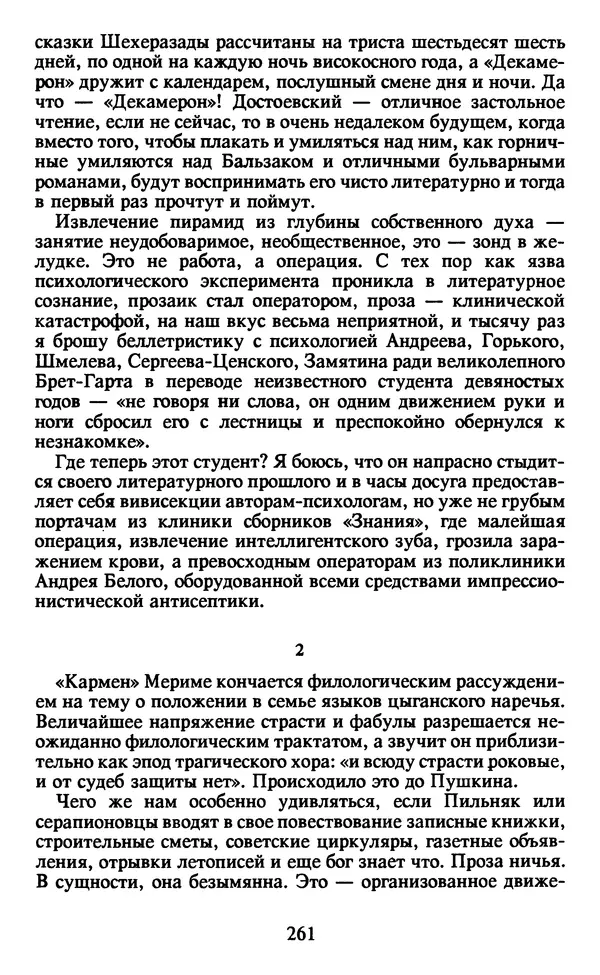 Осип Мандельштам - Собрание сочинений в 4 томах. Том 2 - Страница № 263