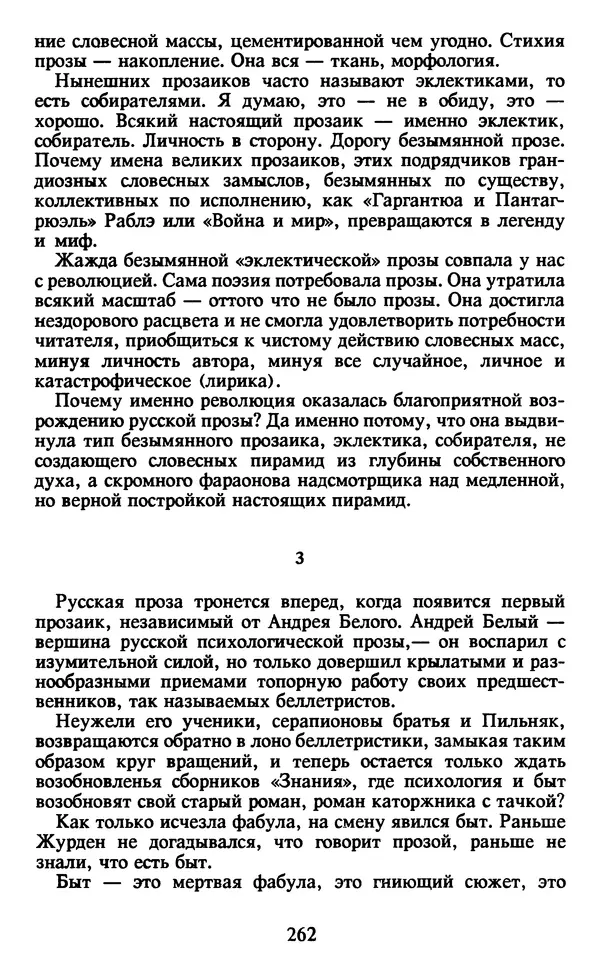 Осип Мандельштам - Собрание сочинений в 4 томах. Том 2 - Страница № 264