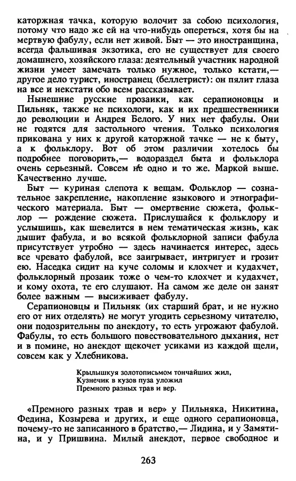 Осип Мандельштам - Собрание сочинений в 4 томах. Том 2 - Страница № 265