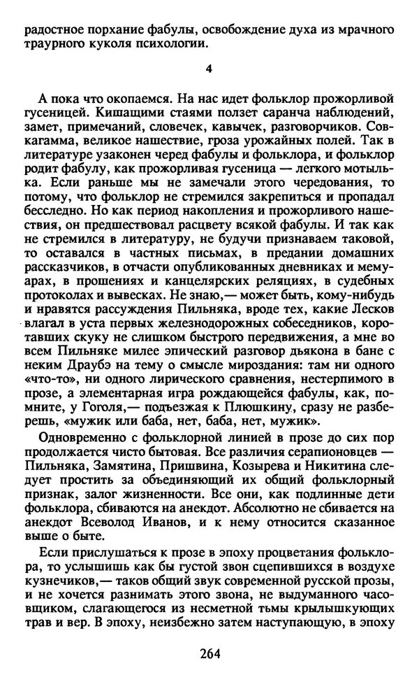 Осип Мандельштам - Собрание сочинений в 4 томах. Том 2 - Страница № 266