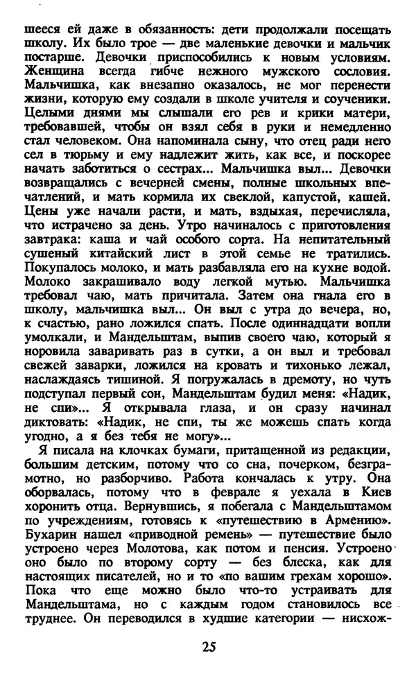 Осип Мандельштам - Собрание сочинений в 4 томах. Том 2 - Страница № 27