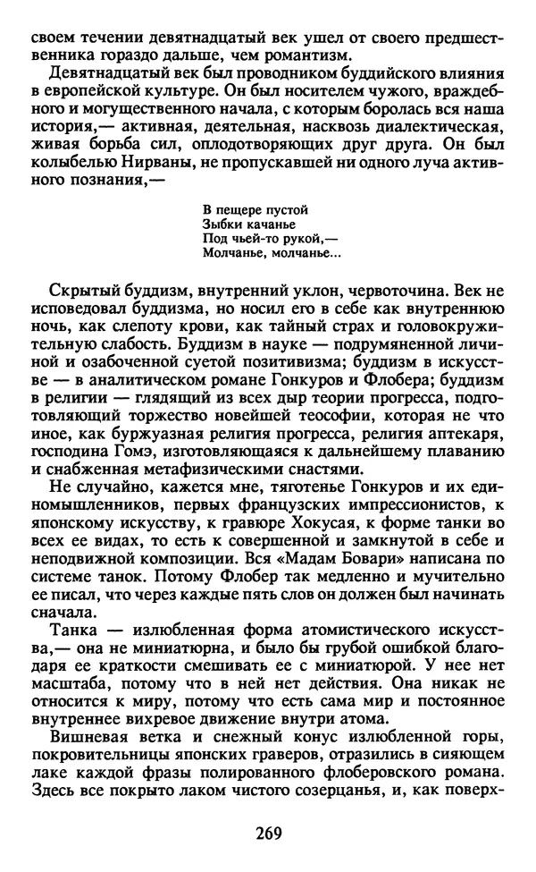 Осип Мандельштам - Собрание сочинений в 4 томах. Том 2 - Страница № 271