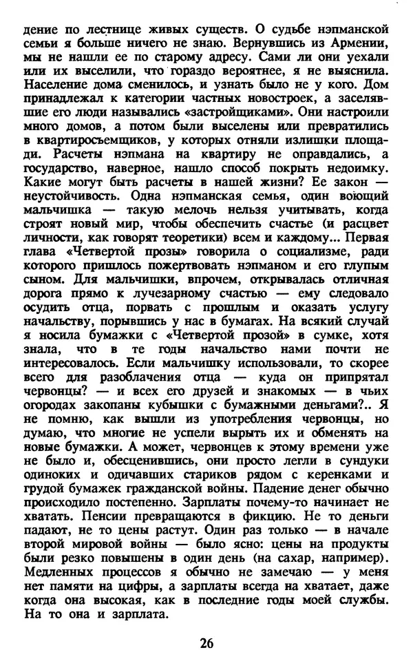 Осип Мандельштам - Собрание сочинений в 4 томах. Том 2 - Страница № 28