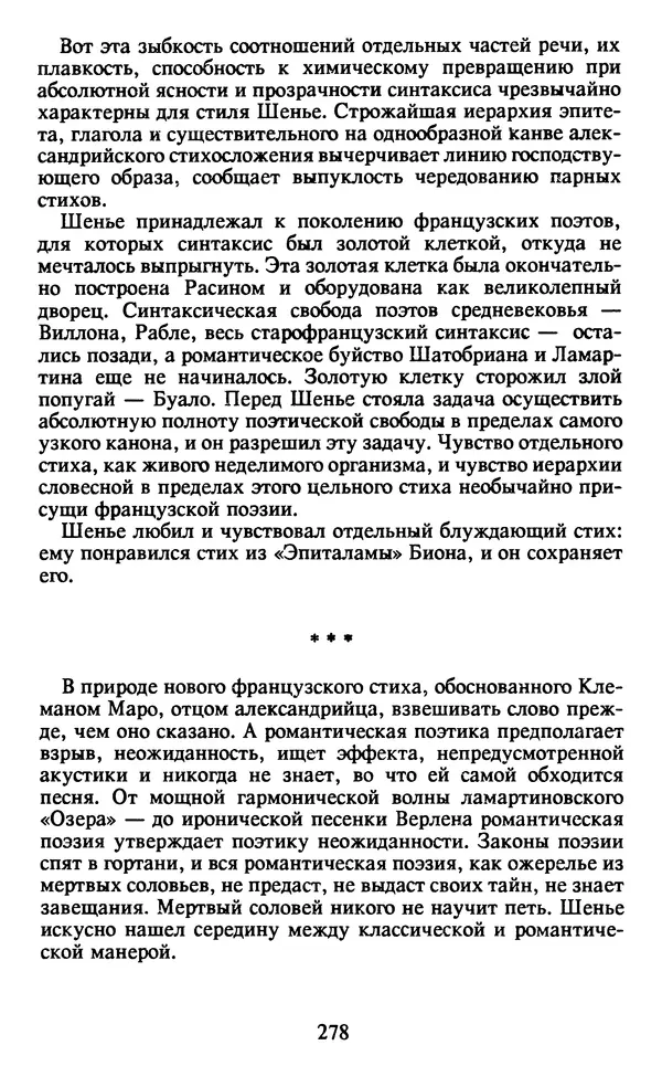 Осип Мандельштам - Собрание сочинений в 4 томах. Том 2 - Страница № 280