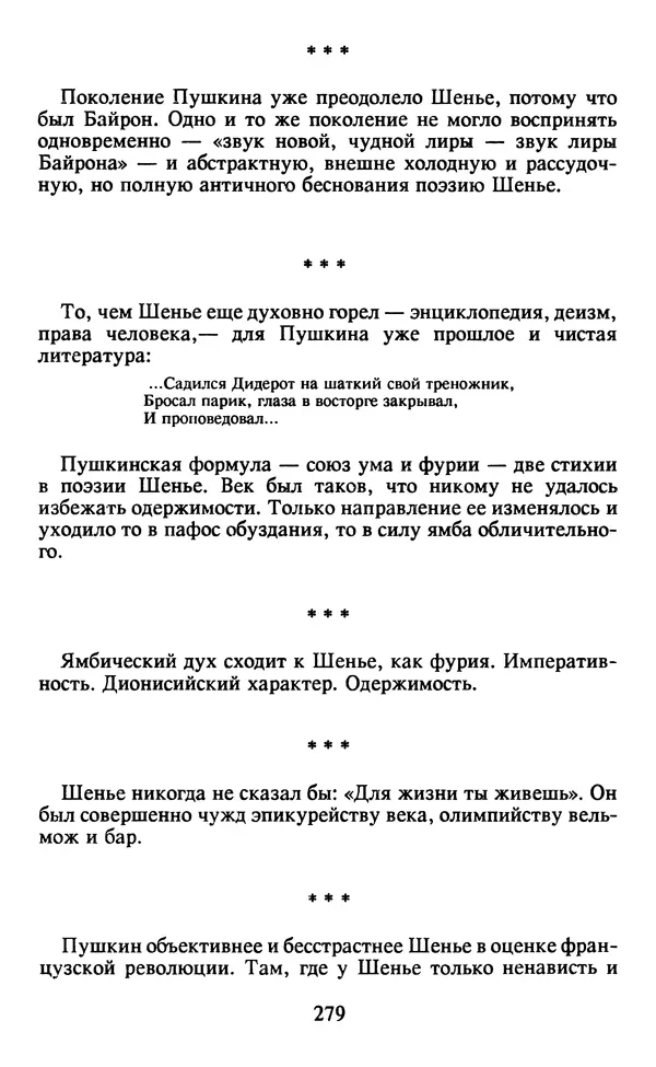 Осип Мандельштам - Собрание сочинений в 4 томах. Том 2 - Страница № 281