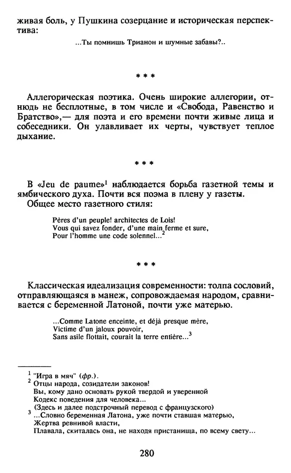 Осип Мандельштам - Собрание сочинений в 4 томах. Том 2 - Страница № 282