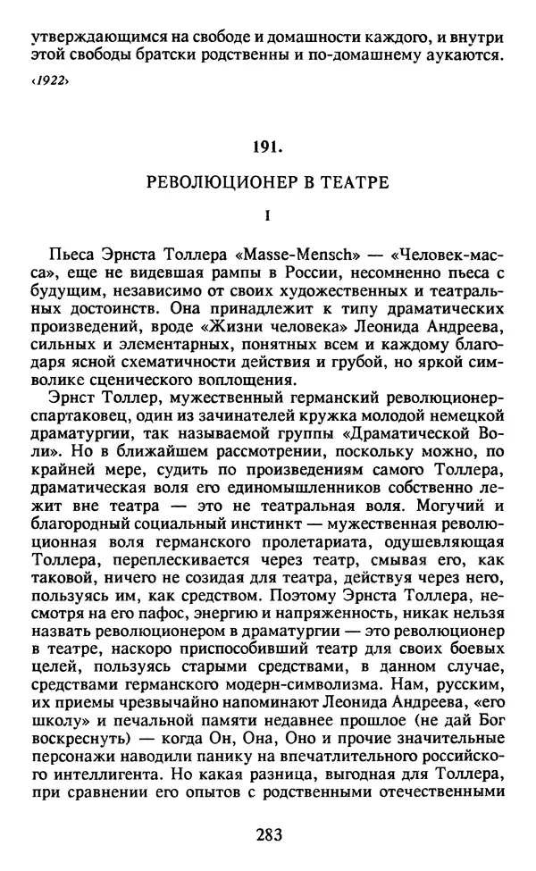 Осип Мандельштам - Собрание сочинений в 4 томах. Том 2 - Страница № 285