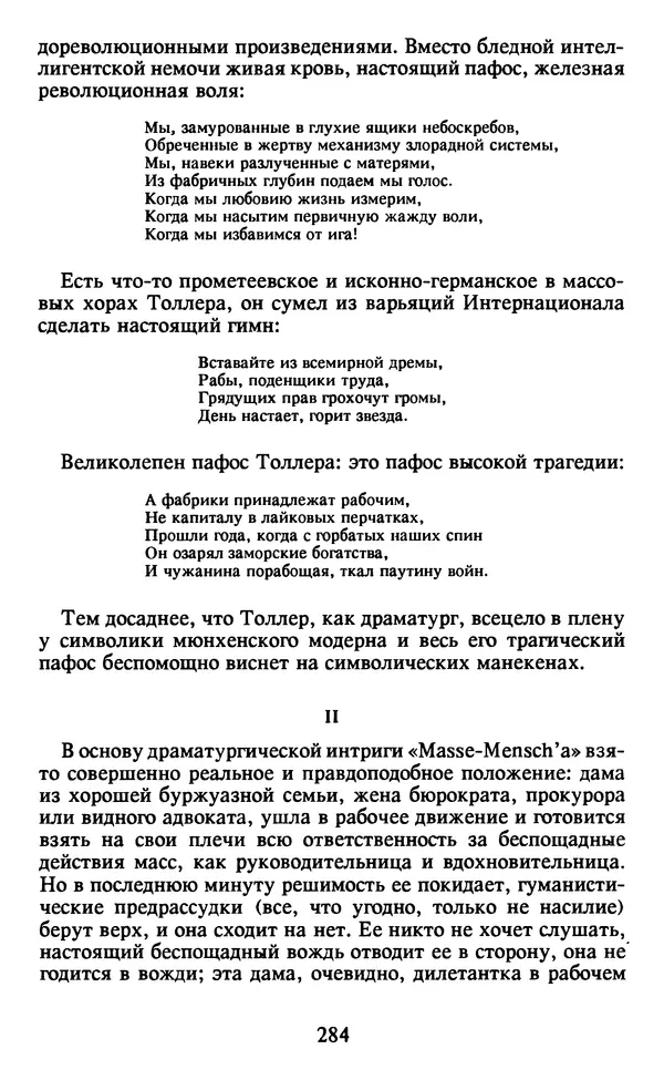 Осип Мандельштам - Собрание сочинений в 4 томах. Том 2 - Страница № 286