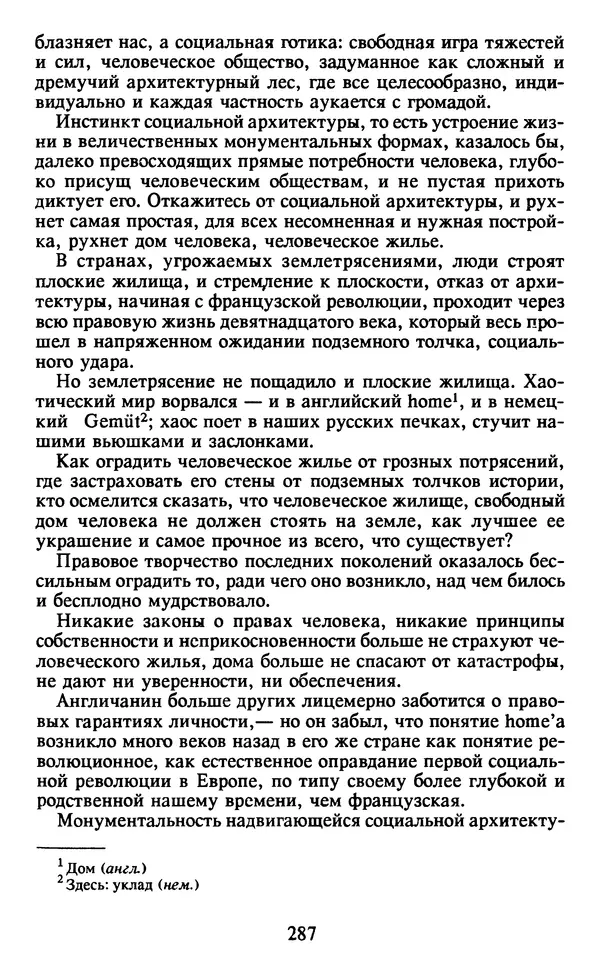 Осип Мандельштам - Собрание сочинений в 4 томах. Том 2 - Страница № 289