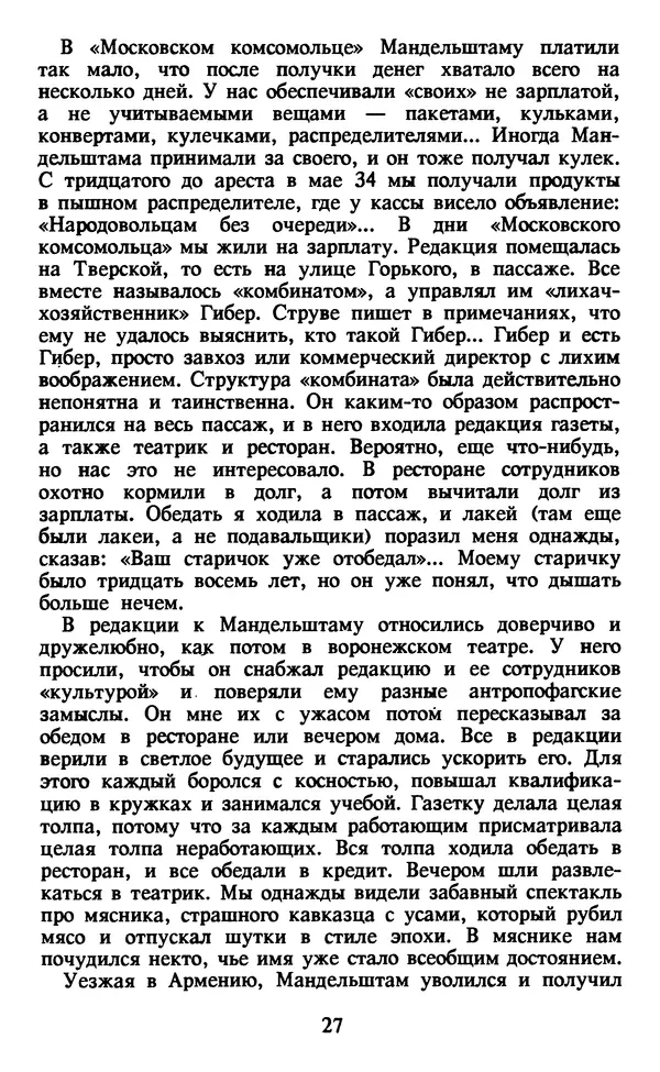 Осип Мандельштам - Собрание сочинений в 4 томах. Том 2 - Страница № 29
