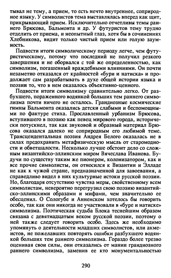 Осип Мандельштам - Собрание сочинений в 4 томах. Том 2 - Страница № 292