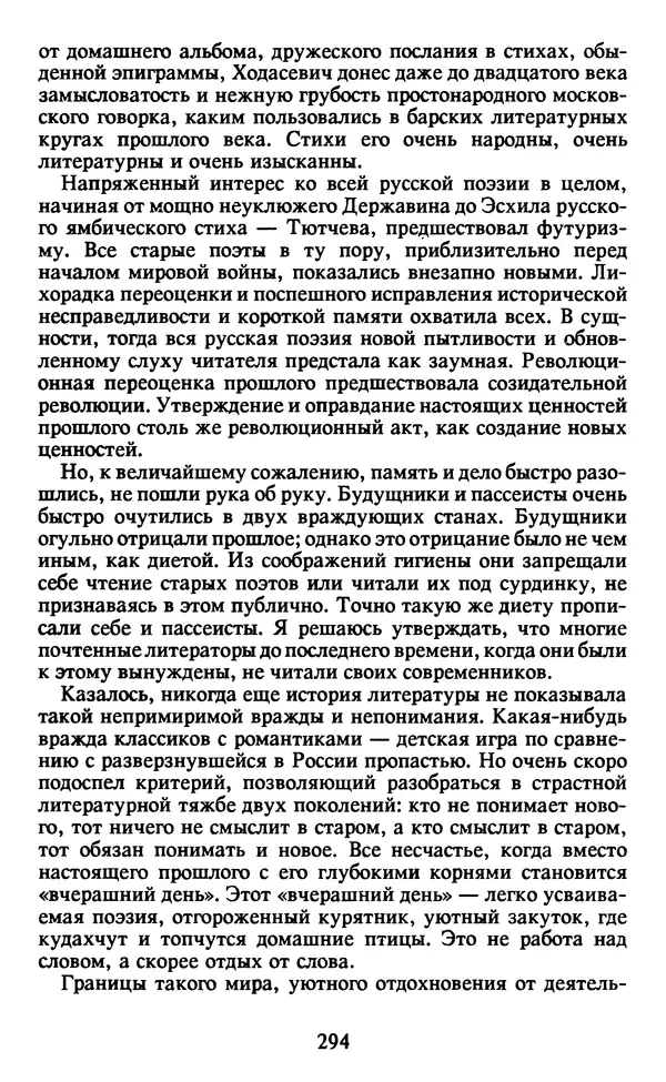 Осип Мандельштам - Собрание сочинений в 4 томах. Том 2 - Страница № 296
