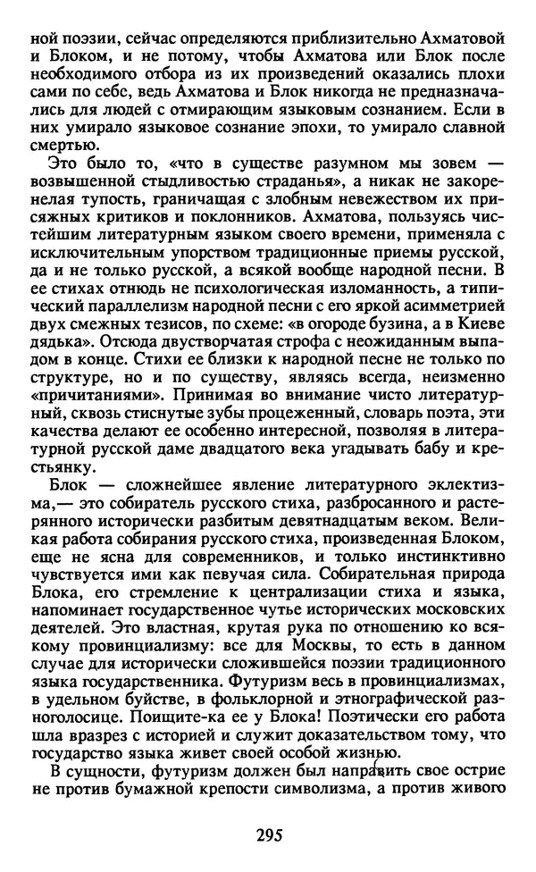 Осип Мандельштам - Собрание сочинений в 4 томах. Том 2 - Страница № 297