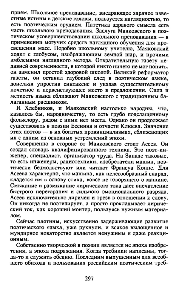 Осип Мандельштам - Собрание сочинений в 4 томах. Том 2 - Страница № 299