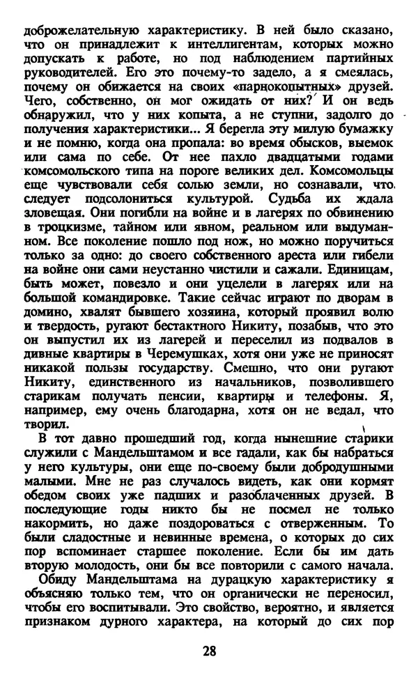Осип Мандельштам - Собрание сочинений в 4 томах. Том 2 - Страница № 30
