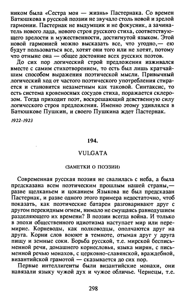 Осип Мандельштам - Собрание сочинений в 4 томах. Том 2 - Страница № 300