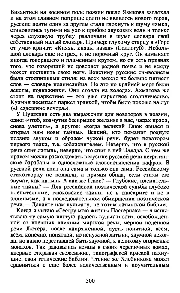 Осип Мандельштам - Собрание сочинений в 4 томах. Том 2 - Страница № 302