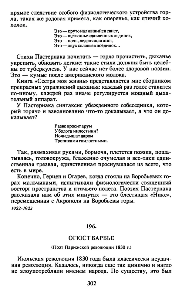 Осип Мандельштам - Собрание сочинений в 4 томах. Том 2 - Страница № 304
