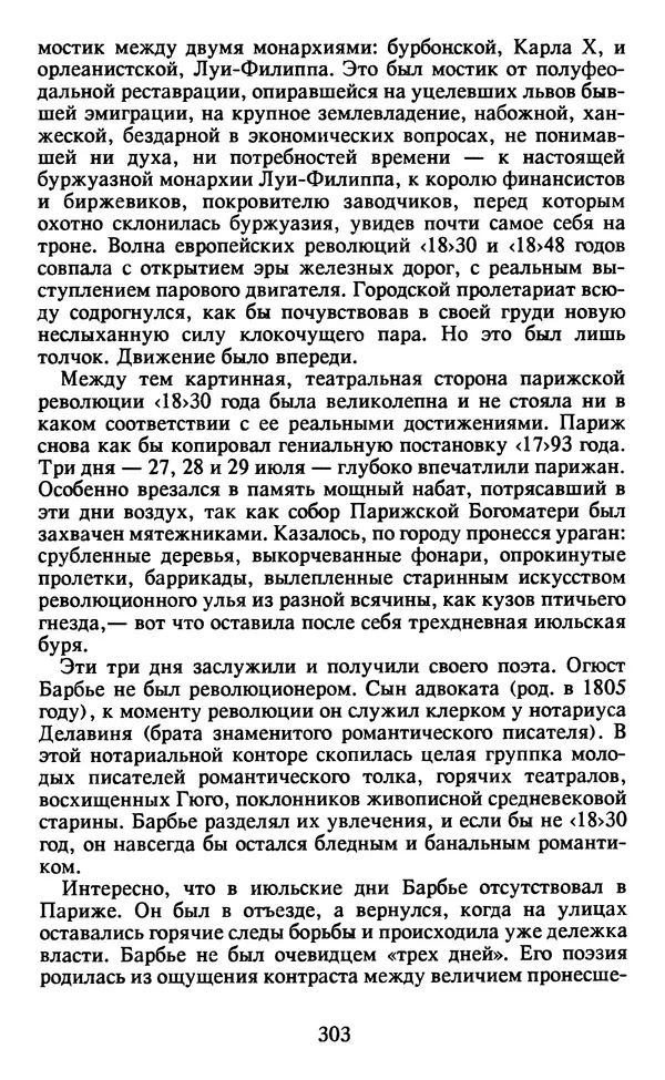 Осип Мандельштам - Собрание сочинений в 4 томах. Том 2 - Страница № 305