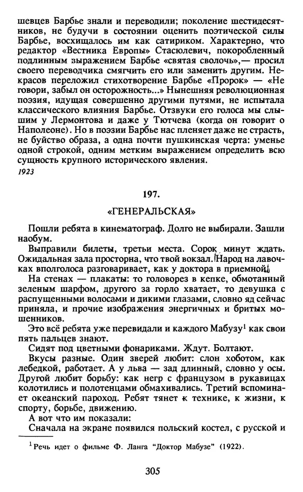 Осип Мандельштам - Собрание сочинений в 4 томах. Том 2 - Страница № 307
