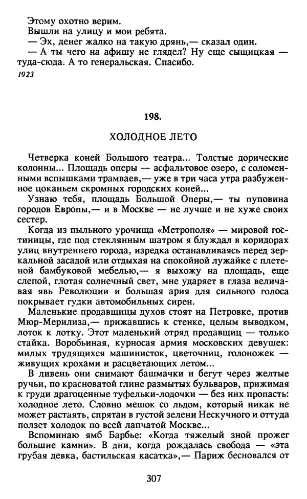 Осип Мандельштам - Собрание сочинений в 4 томах. Том 2 - Страница № 309