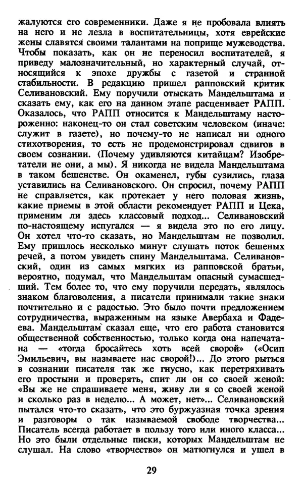 Осип Мандельштам - Собрание сочинений в 4 томах. Том 2 - Страница № 31