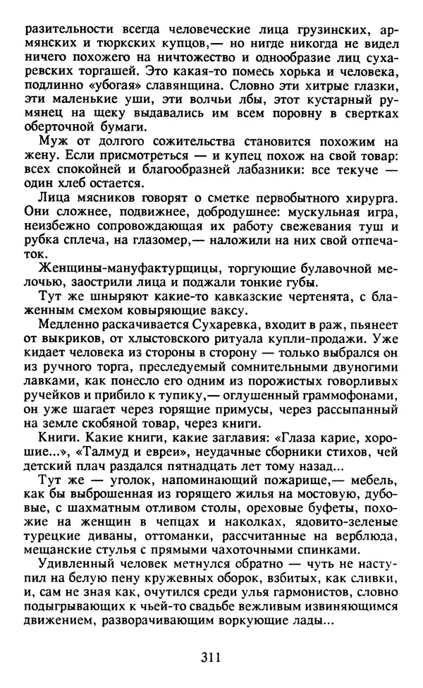 Осип Мандельштам - Собрание сочинений в 4 томах. Том 2 - Страница № 313