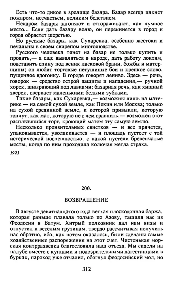 Осип Мандельштам - Собрание сочинений в 4 томах. Том 2 - Страница № 314