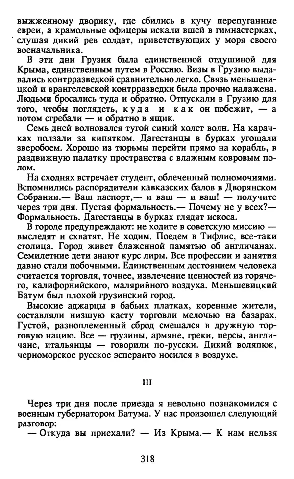 Осип Мандельштам - Собрание сочинений в 4 томах. Том 2 - Страница № 320