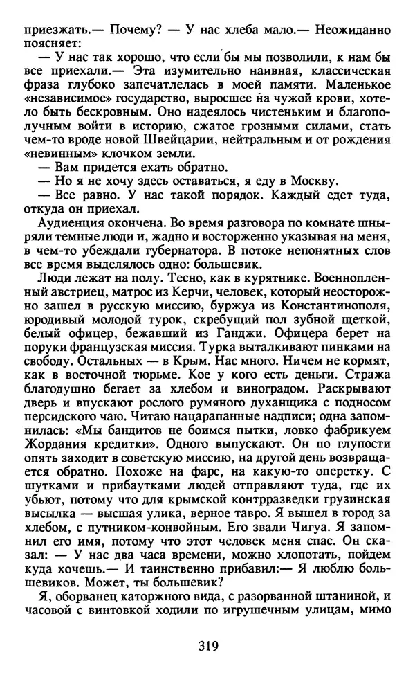 Осип Мандельштам - Собрание сочинений в 4 томах. Том 2 - Страница № 321