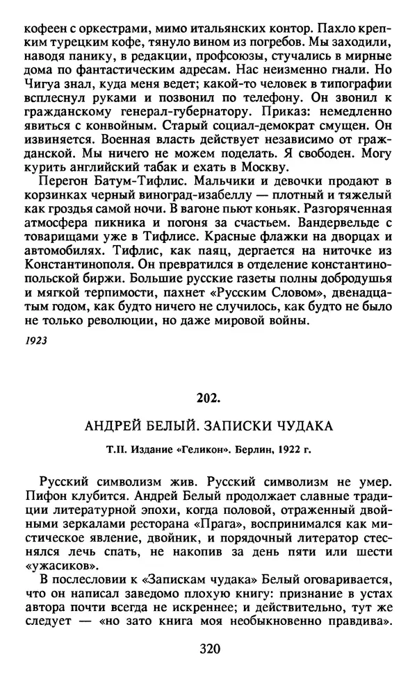 Осип Мандельштам - Собрание сочинений в 4 томах. Том 2 - Страница № 322