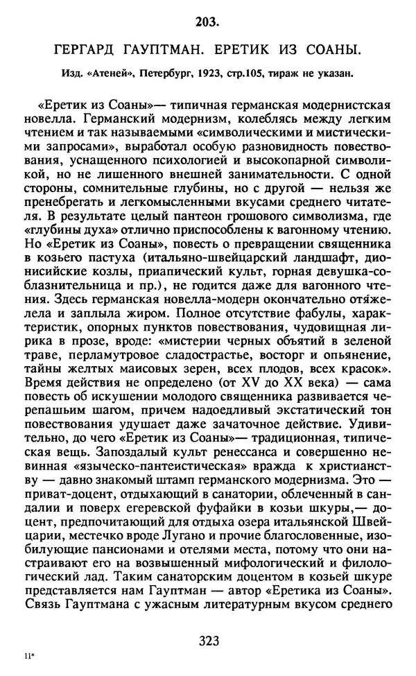 Осип Мандельштам - Собрание сочинений в 4 томах. Том 2 - Страница № 325