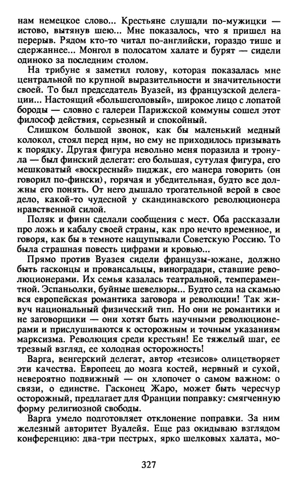 Осип Мандельштам - Собрание сочинений в 4 томах. Том 2 - Страница № 329