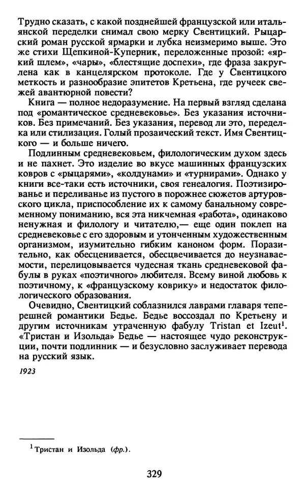 Осип Мандельштам - Собрание сочинений в 4 томах. Том 2 - Страница № 331