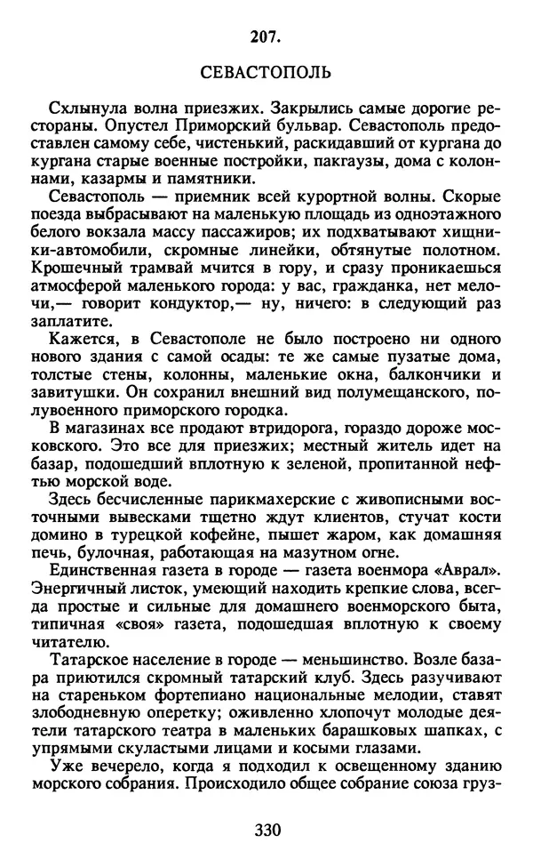 Осип Мандельштам - Собрание сочинений в 4 томах. Том 2 - Страница № 332