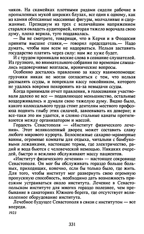 Осип Мандельштам - Собрание сочинений в 4 томах. Том 2 - Страница № 333